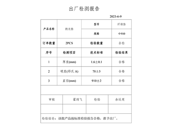 腾骏化工出货检验报告